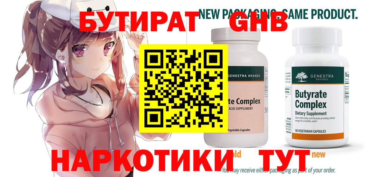 Бутират Butirat Дзержинский