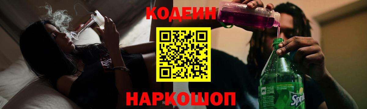 Кодеин напиток Lean (лин)  продажа наркотиков  Дзержинский  Кодеин напиток Lean (лин)  Вход с VPN 