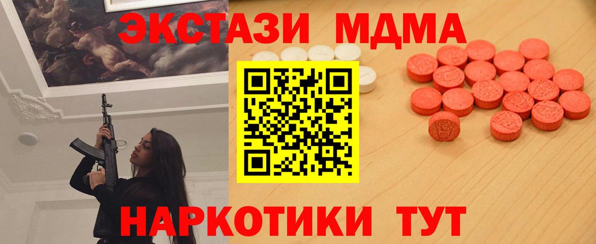 Экстази таблы  Вход с VPN  купить  цена  Дзержинский 