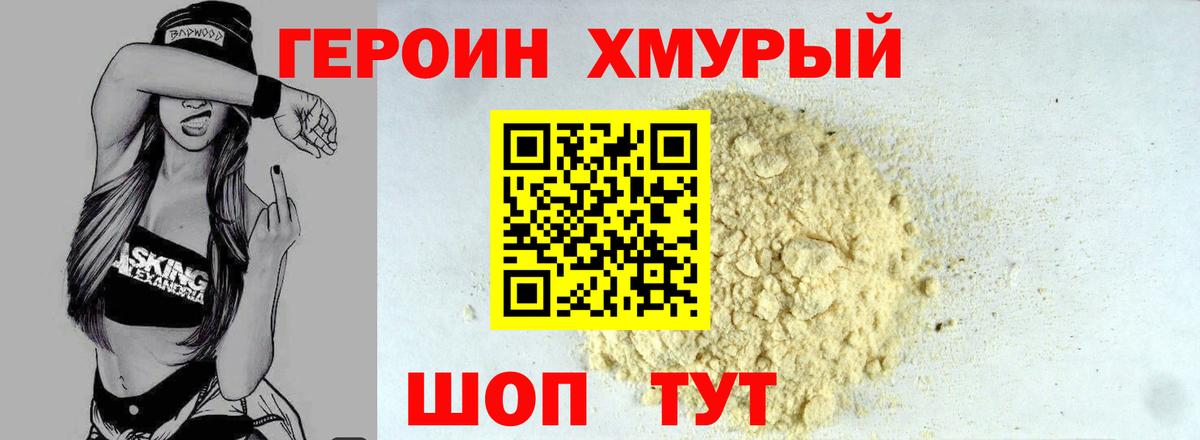 ГЕРОИН герыч Дзержинский