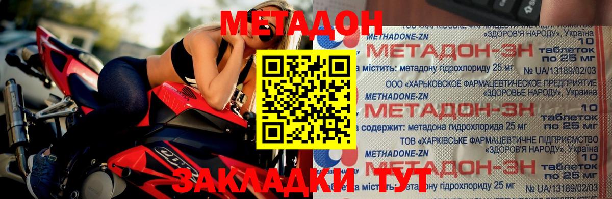Метадон кристалл Дзержинский