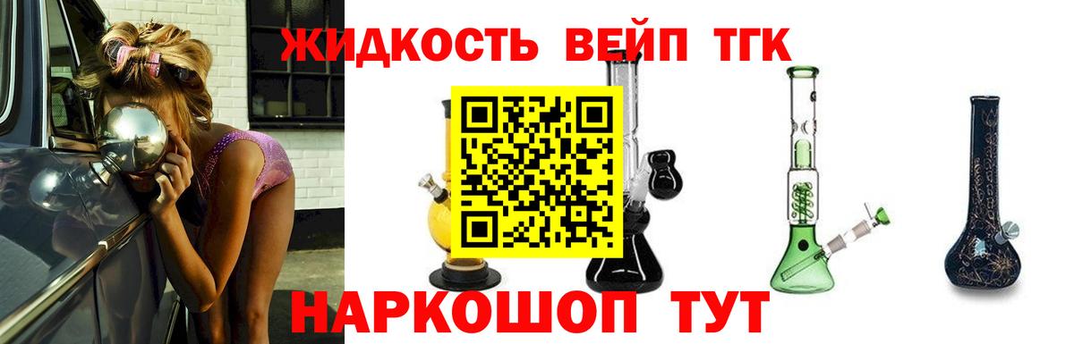 ТГК вейп  Дистиллят ТГК концентрат  Вход с VPN  Дзержинский 